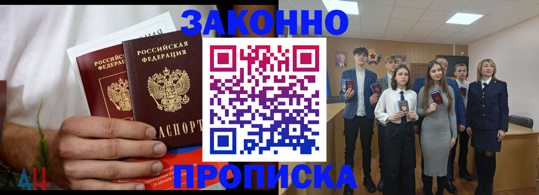 прописка гарантия в Белгороде