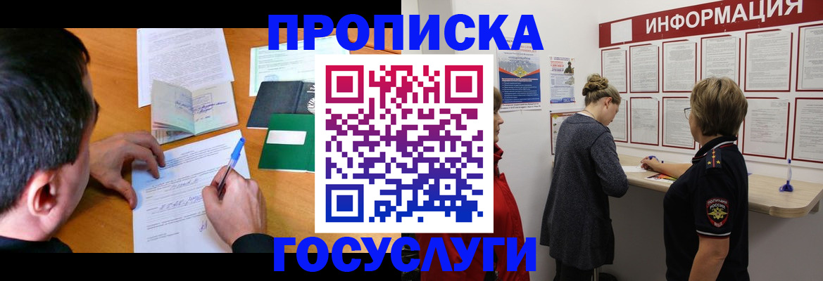прописка гарантия в Белгороде
