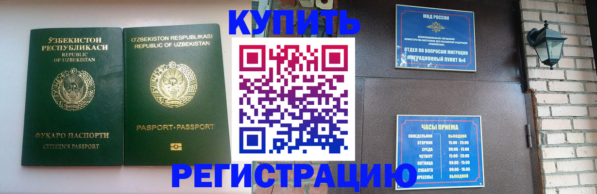 временная регистрация в Белгороде