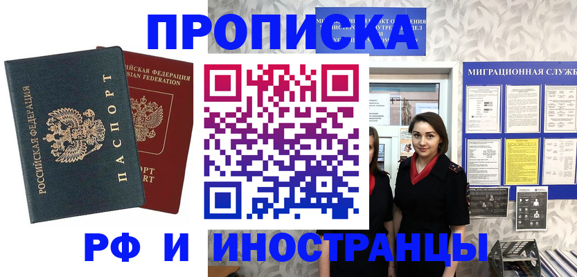 прописка регистрация в Белгороде
