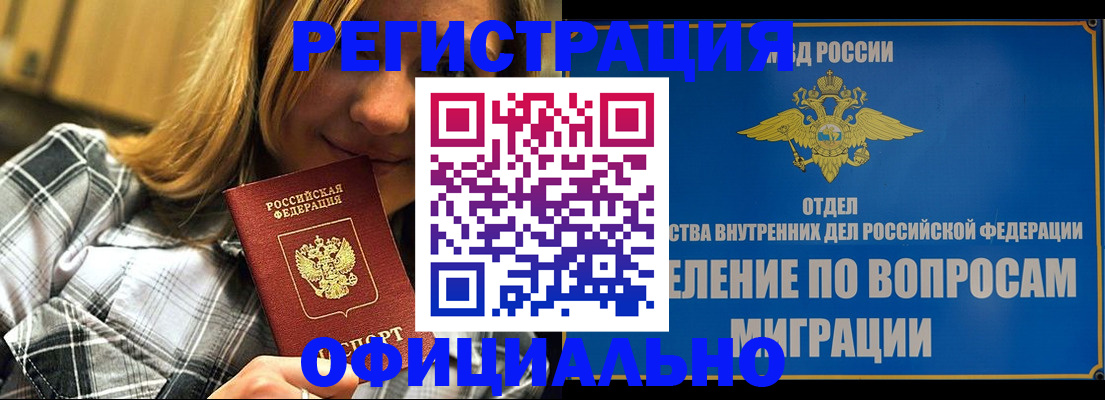 где прописаться в Белгороде