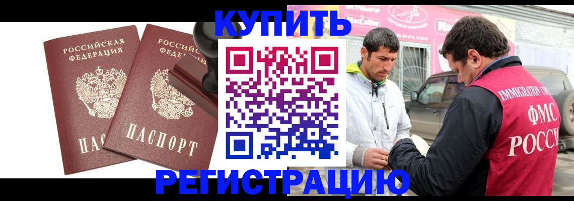 прописка ребенка в Белгороде